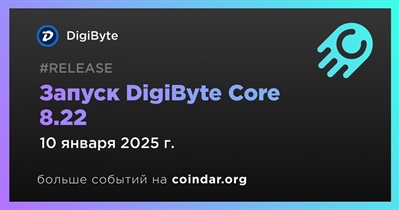 DigiByte выпустит DigiByte Core 8.22 10 января