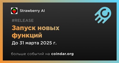 Strawberry AI запустит новые функции в первом квартале