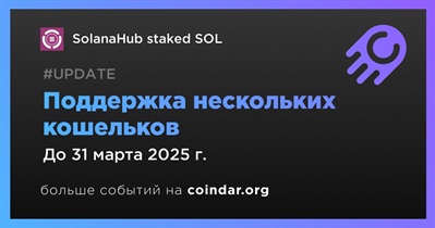 Solanahub добавит поддержку нескольких кошельков в первом квартале
