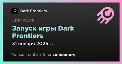 Dark Frontiers запустит игру Dark Frontiers 31 января