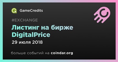 Листинг на бирже DigitalPrice