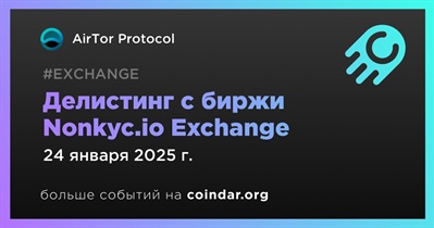 Nonkyc.io Exchange проведет делистинг AirTor Protocol 24 января