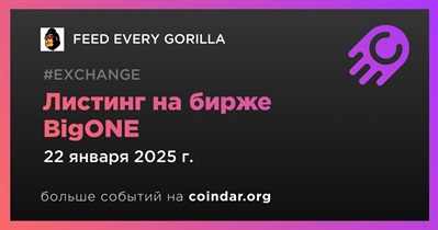 BigONE проведет листинг FEED EVERY GORILLA 22 января