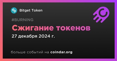 Bitget Token проведет сжигание токенов