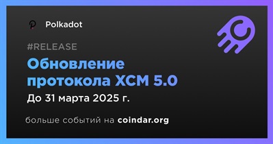 Polkadot выпустит обновление протокола XCM 5.0 в первом квартале