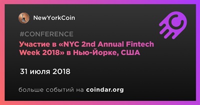 Участие в «NYC 2nd Annual Fintech Week 2018» в Нью-Йорке, США