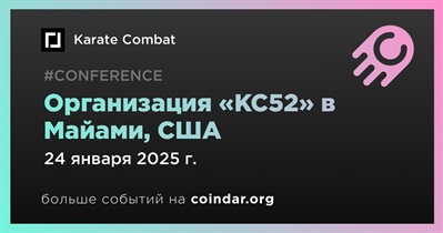 Karate Combat проведет «KC52» в Майами 24 января