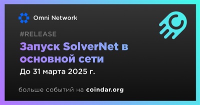 Omni Network запустит SolverNet в основной сети в первом квартале