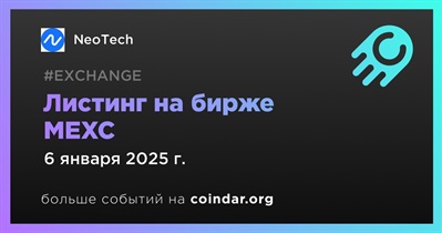 MEXC проведет листинг NeoTech