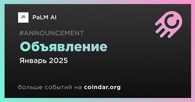 PaLM AI сделает объявление в январе