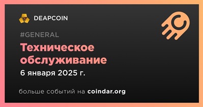 DEAPCOIN проведет техническое обслуживание