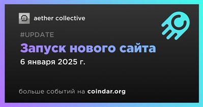 Aether Collective запускает новый сайт