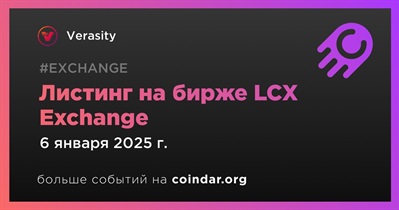 LCX Exchange проведет листинг Verasity