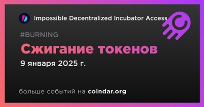 Impossible Decentralized Incubator Access проведет сжигание токенов 9 января