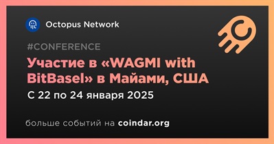 Octopus Network примет участие в «WAGMI with BitBasel» в Майами 22 января