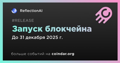 ReflectionAI запустит блокчейн в четвертом квартале