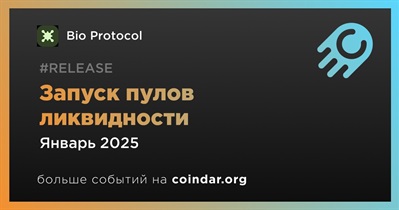 BIO Protocol запустит пулы ликвидности в январе