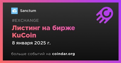 KuCoin проведет листинг Sanctum