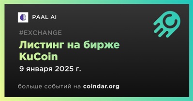 KuCoin проведет листинг PAAL AI