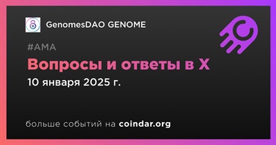 GenomesDAO GENOME проведет АМА в X 10 января