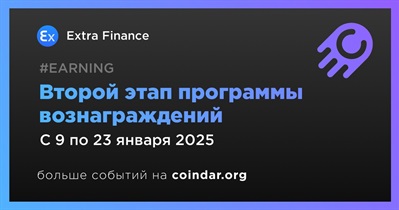 Extra Finance запускает второй этап программы вознаграждений