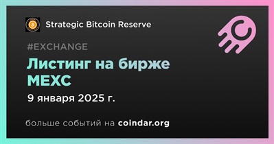 MEXC проведет листинг Strategic Bitcoin Reserve