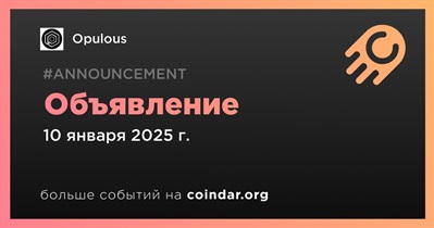 Opulous сделает объявление