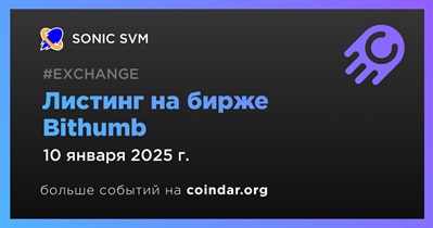 Bithumb проведет листинг SONIC SVM