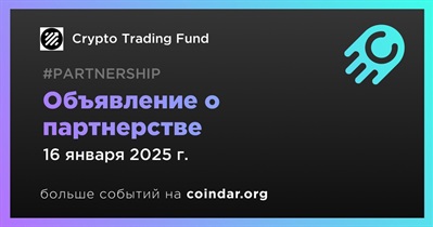 Crypto Trading Fund объявит о новом партнерстве 16 января