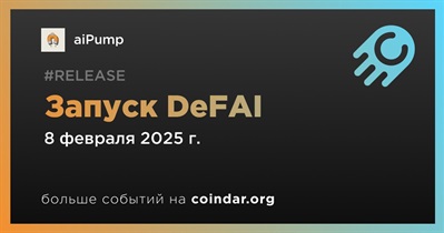 AiPump запустит DeFAI 8 февраля