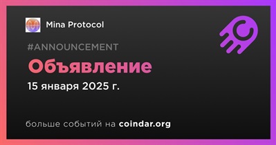 Mina Protocol сделает объявление 15 января