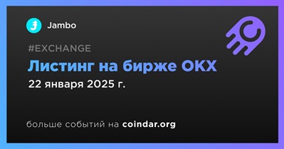 OKX проведет листинг Jambo 22 января