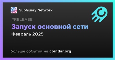 SubQuery Network запустит основную сеть в феврале