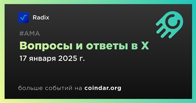 Radix проведет АМА в X 17 января