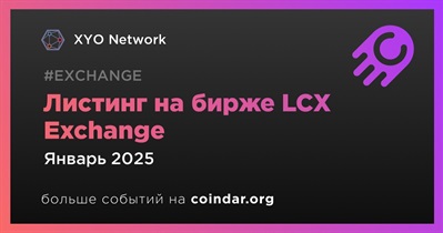 LCX Exchange проведет листинг XYO Network в январе