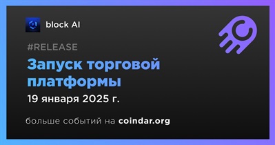 Block AI запустит торговую платформу 19 января