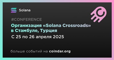 Solana проведет «Solana Crossroads» в Стамбуле 25 апреля