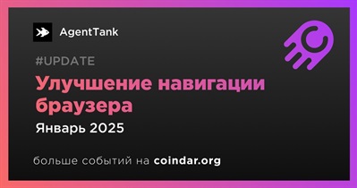 AgentTank улучшит навигацию браузера в январе