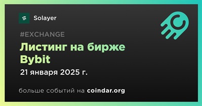 Bybit проведет листинг Solayer 21 января