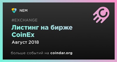 Листинг на бирже CoinEx