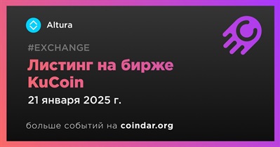 KuCoin проведет листинг Altura