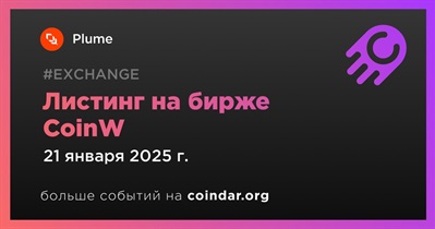 CoinW проведет листинг Plume