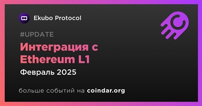 Ekubo Protocol будет интегрирована с Ethereum L1 в феврале