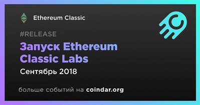 Запуск Ethereum Classic Labs