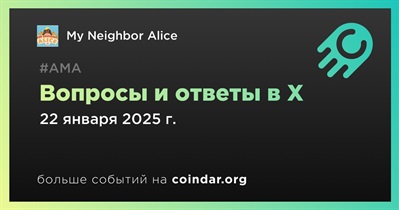 My Neighbor Alice проведет АМА в X 22 января