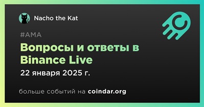 Nacho the Kat проведет АМА в Binance Live 22 января