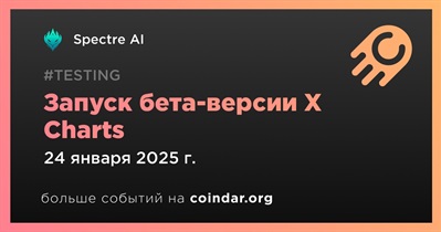 Spectre AI запустит бета-версию X Charts 24 января