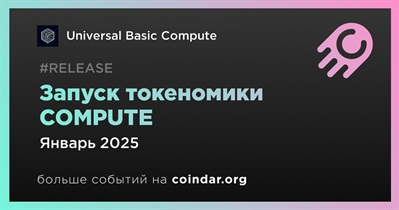 Universal Basic Compute запустит токеномику COMPUTE в январе