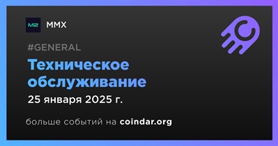 MMX проведет техническое обслуживание 25 января