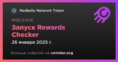 Redbelly Network Token запустит Rewards Checker 26 января